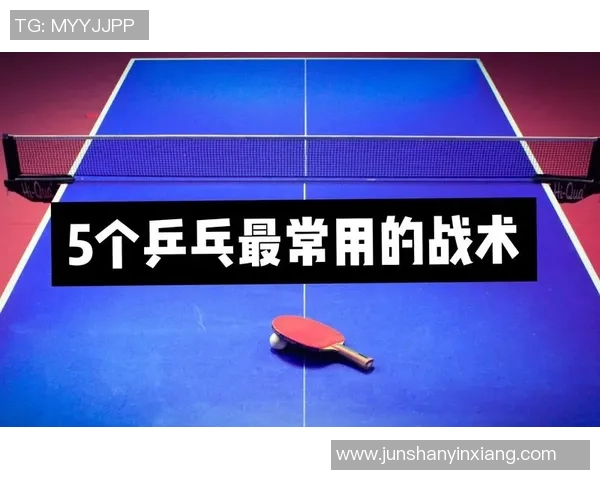 南京乒乓球队在比赛中的战术控制与失误分析探讨