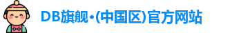 DB旗舰